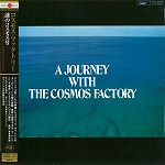 COSMOS FACTORY / コスモス・ファクトリー / 謎のコスモス号 - リマスター