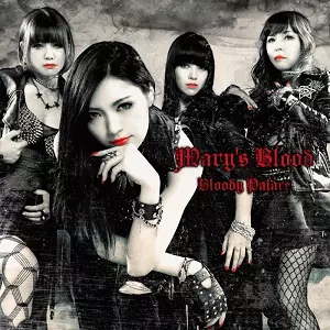 Mary's Blood / メアリーズ・ブラッド / BLOODY PALACE / ブラッディ・パレス<通常盤>    
