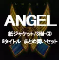 ANGEL (METAL) / エンジェル / 紙ジャケット/SHM-CD シリーズ 8タイトルまとめ買いセット