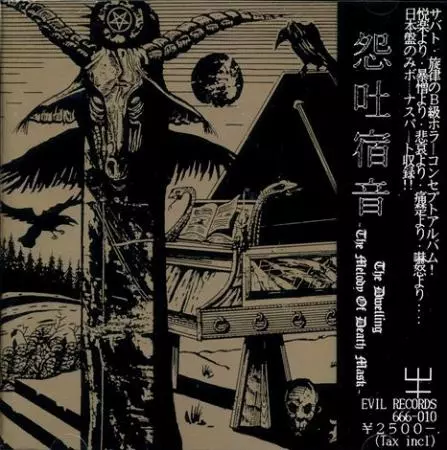 DWELLING / 怨吐宿音/SABBAT (from Japan)/サバト｜HARDROCK