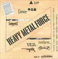 V.A. (ANTHEM / VEIL / MEDUSA / SNIPER / JUNI HITOE / BRODY / SABBRABELLS) / ヘヴィ・メタル・フォース