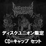 INFERNAL REVULSION / インファーナル・リヴァルジョン商品一覧