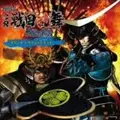 陰陽座 / CR戦国乱舞 ~紺碧の双刃~ オリジナル・サウンドトラック