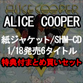 ALICE COOPER / アリス・クーパー / まとめ買いセット <2012年1月18日発売・SHM-CD/紙ジャケット・6タイトル> 