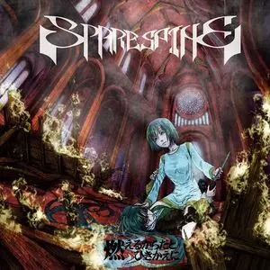 SPARESPINE / スペアスパイン / 燃えるからだとひきかえに