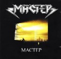 MASTER / Мастер (from Russia) / MACTEP(MASTER) 