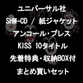 KISS / キッス / 紙ジャケSHM-CD 2011年アンコールプレス 10タイトルまとめ買いセット