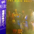 野獣 / FROM THE BLACK WORLD / (地獄の叫び)(紙ジャケット仕様)