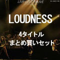 LOUDNESS / ラウドネス / 4タイトルまとめ買いセット<ライヴ・ラウド・アライヴBOX付>