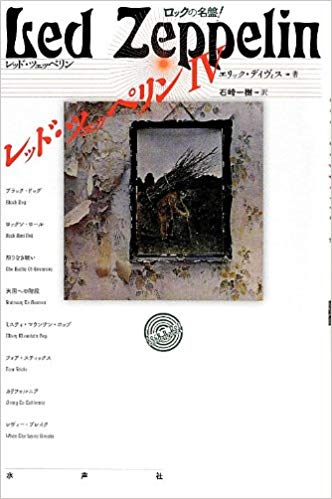 レッド・ツェッペリン / レッド・ツェッペリンIV<BOOK>