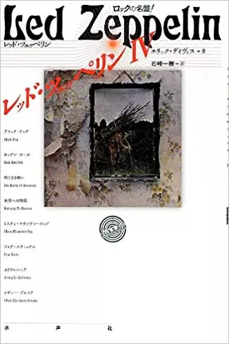 レッド•ツェッペリンⅣ Led Zeppelin – レッド・ツェッペリン IV = Untitled – Vinyl
