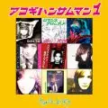 さかもとえいぞう / アコギハンサムマン1