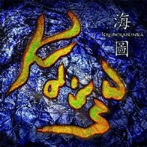 KRUBERABLINKA / クルベラブリンカ / KAIZU / カイズ