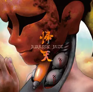 JURASSIC JADE / ジュラシック・ジェイド商品一覧｜ディスク