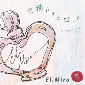 El.Mira / エルミラ / 辛辣トリコロール/a liberal view<CD-R>