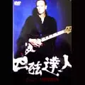 BILLY SHEEHAN / ビリー・シーン / 四弦達人(NTSC)