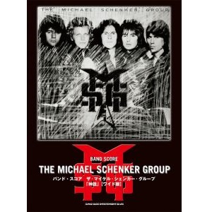 MICHAEL SCHENKER GROUP / マイケル・シェンカー・グループ / バンド・スコア ザ・マイケル・シェンカー・グループ「神話」[ワイド版]