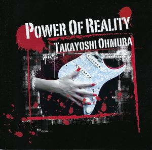 OHMURA TAKAYOSHI / 大村孝佳 / POWER OF REALITY / パワー・オブ・リアリティー
