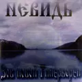 NEVID / CALL OF NEW HYPERBOREA