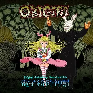DIGTAL GRINDING RETRIBUTION / 電子粉砕神罰/OZIGIRI/オジギリ