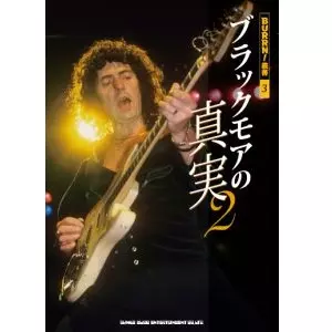 RITCHIE BLACKMORE / リッチー・ブラックモア / ブラックモアの真実2