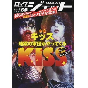 ROCK JET / ロック・ジェット / ロック・ジェットVol.60