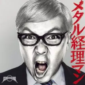 SEX MACHINEGUNS / セックス・マシンガンズ / メタル経理マン <CD+DVD/初回限定>