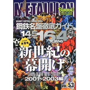 METALLION / メタリオン / VOL.53