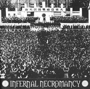 INFERNAL NECROMANCY / インファーナル・ネクロマンシー商品一覧