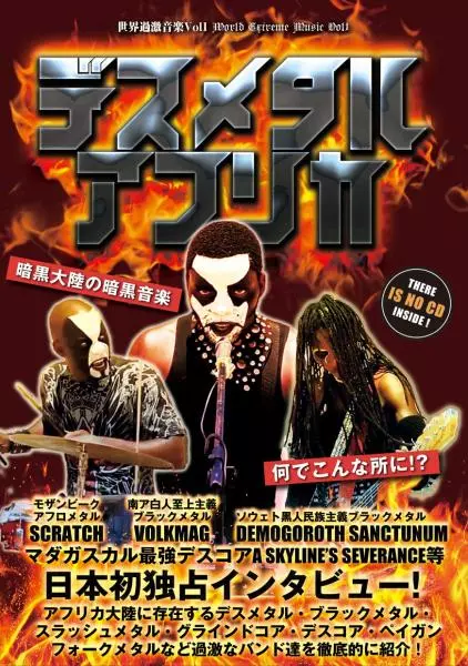 GOREGRIND GUIDEBOOK / ゴアグラインド・ガイドブック/パブリブ