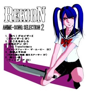 REKION / レキオン-礫音- / ANME SONG SELECTION 2 / アニメ・ソング・セレクション2