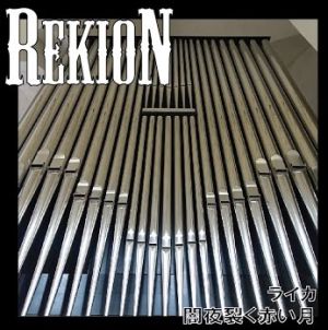REKION / レキオン-礫音- / ライカ / 闇夜裂く赤い月<CD-R>