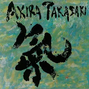 特典:マグカップ(プレミアムBOX)/革製キーホルダー(初回限定盤CD
