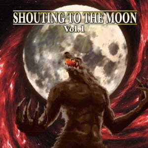 V.A.(SHOUTING TO THE MOON VOL.1 / オムニバス(シャウティング・トゥ・ザ・ムーン VOL.1 / シャウティング・トゥ・ザ・ムーン VOL.1