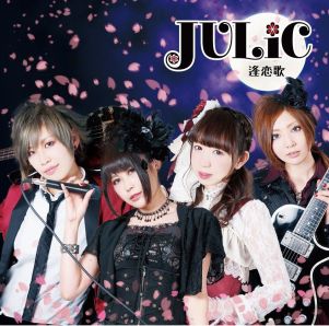 JULiC / ジュリック / 逢恋歌 / カタルシス