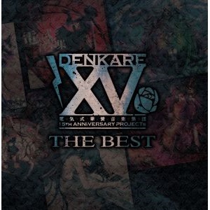 DENKISHIKIKARENONGAKUSYUDAN / 電気式華憐音楽集団 / DENKARE THE BEST / デンカレ・ザ・ベスト