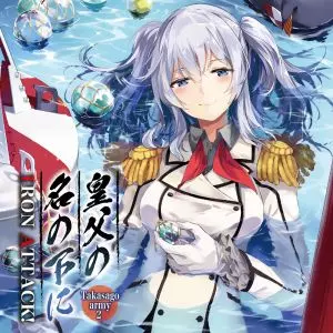 IRON ATTACK! / アイアン・アタック / 皇父の名の下に ~Takasago army 2~