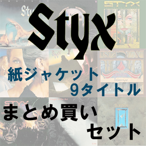 まとめ買いセット<9タイトル / 紙ジャケット / SHM-CD>/STYX