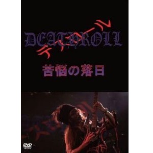 DEATHROLL / デスロール / 苦悩の落日