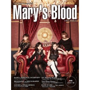 Mary's Blood / メアリーズ・ブラッド / アーティストオフィシャルブック Mary's Blood (ポスター付)