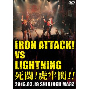 IRON ATTACK! / LIGHTNING / アイアン・アタック! / ライトニング / 死闘!虎牢関!! ~IRON ATTACK! vs LIGHTNING~