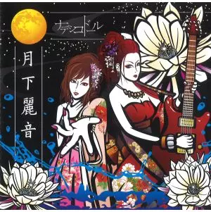 ナデシコドール商品一覧｜HARD ROCK / HEAVY METAL｜ディスク