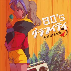 IRON ATTACK! / アイアン・アタック / 80'sグラフィティ 