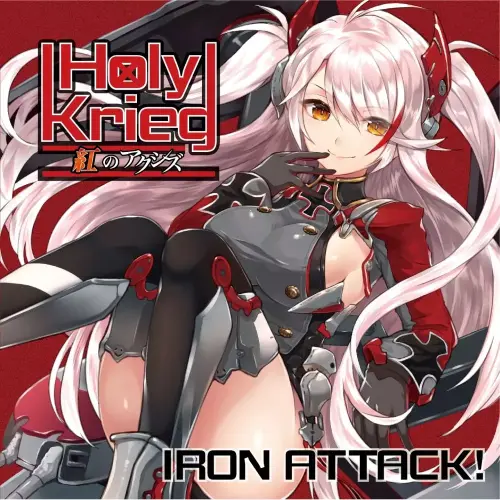 IRON ATTACK! / アイアン・アタック / HOLY KRIEG / ホーリー・クリーグ~紅のアクシズ~