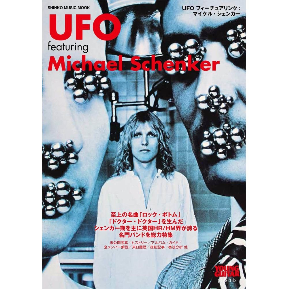 UFO / ユー・エフ・オー / UFO フィーチュアリング:マイケル・シェンカー