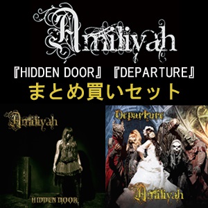 Amiliyah / アミリヤ / HIDDEN DOOR / DEPARTURE / 『ヒドゥン・ドア』『ディパーチャー』まとめ買いセット