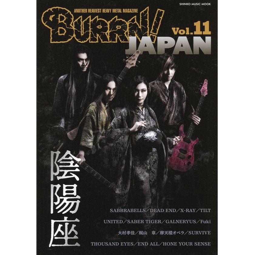 BURRN! / バーン / BURRN! JAPAN VOL.11