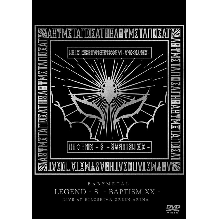 BABYMETAL / ベビーメタル / 「LEGEND - S - BAPTISM XX - 」 (LIVE AT HIROSHIMA GREEN ARENA) <DVD>