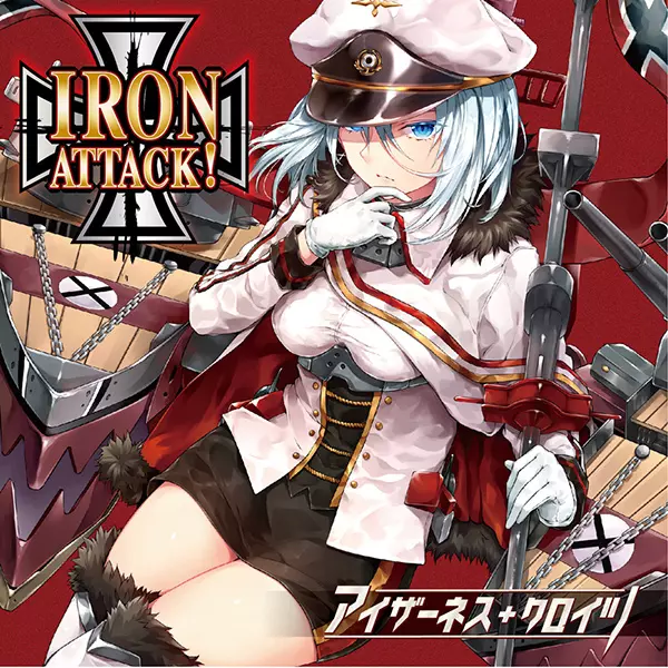 IRON ATTACK! / アイアン・アタック / アイザーネス・クロイツ