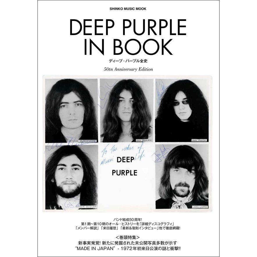ディープ・パープル / DEEP PURPLE IN BOOK